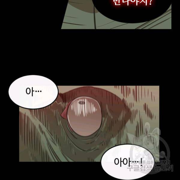 먹을수록 강해짐 3화 60