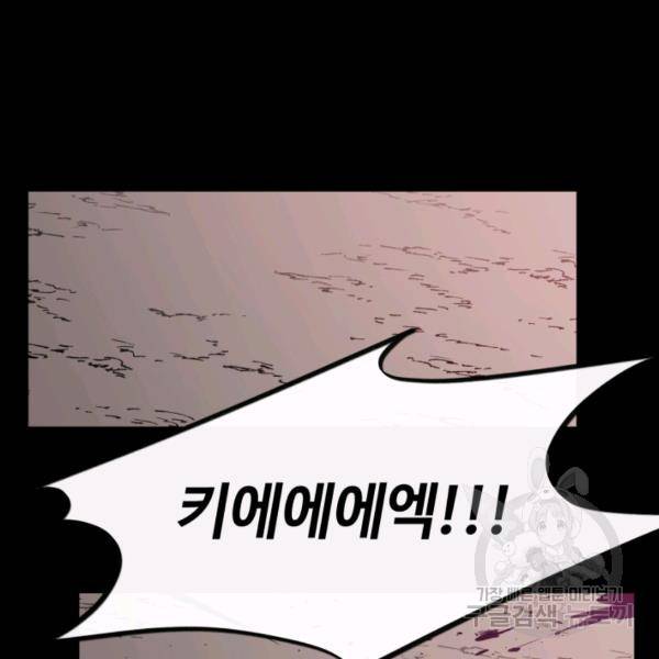 먹을수록 강해짐 3화 61