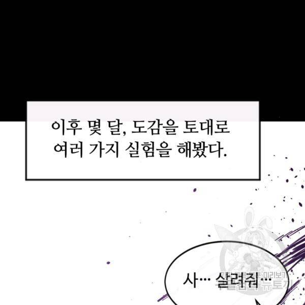 먹을수록 강해짐 3화 63