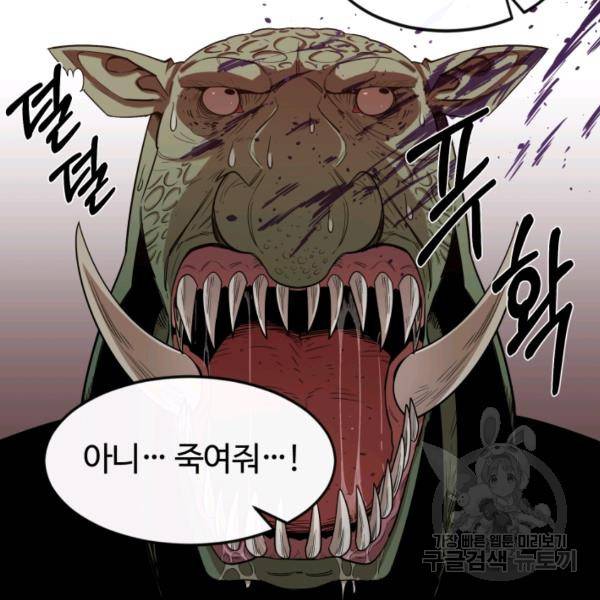 먹을수록 강해짐 3화 64