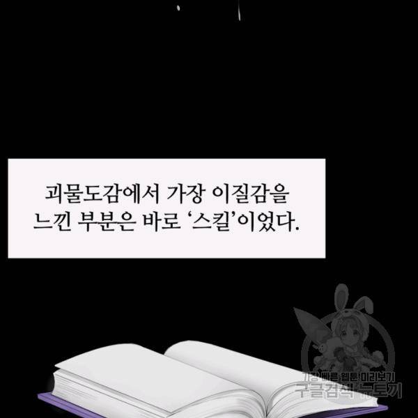 먹을수록 강해짐 3화 65