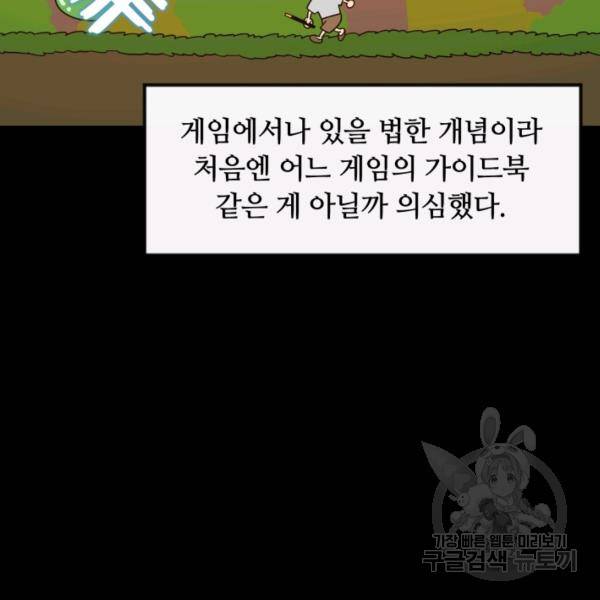 먹을수록 강해짐 3화 67