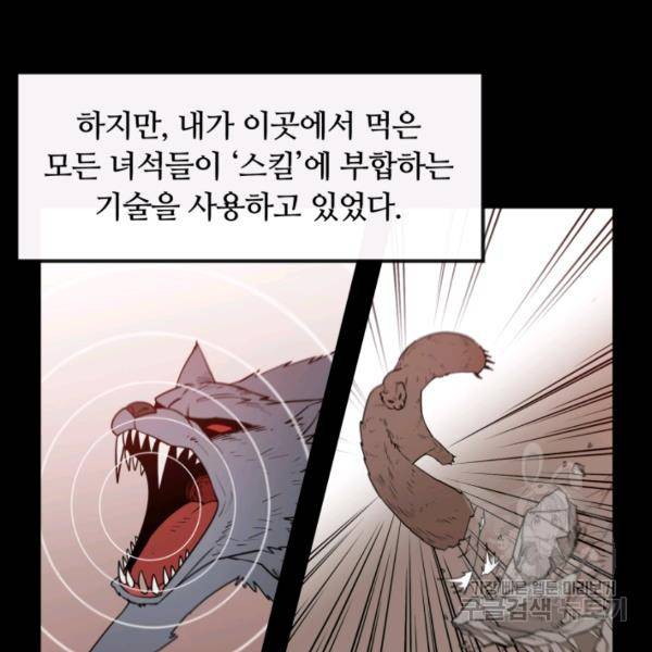 먹을수록 강해짐 3화 68