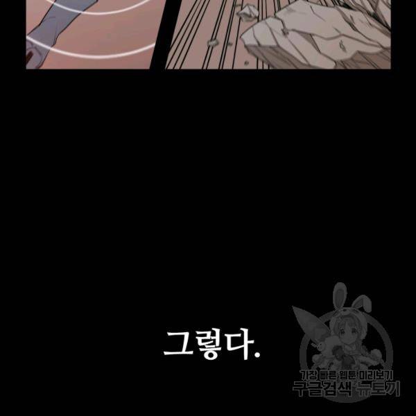 먹을수록 강해짐 3화 69