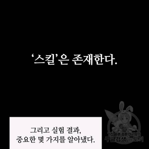 먹을수록 강해짐 3화 70