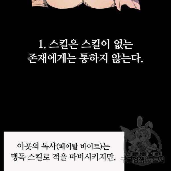 먹을수록 강해짐 3화 72