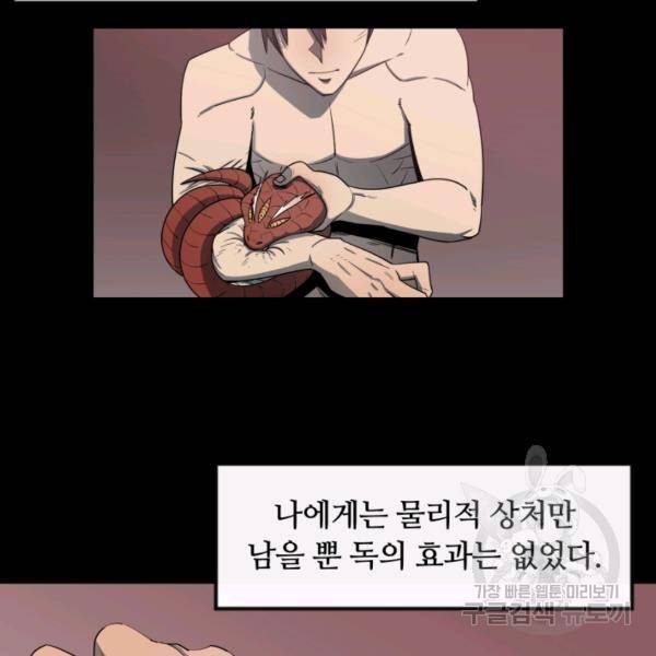먹을수록 강해짐 3화 73