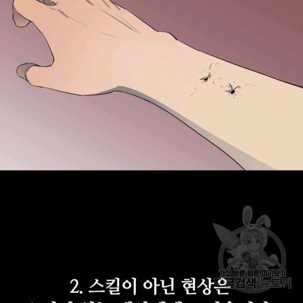 먹을수록 강해짐 3화 74