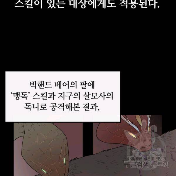 먹을수록 강해짐 3화 75