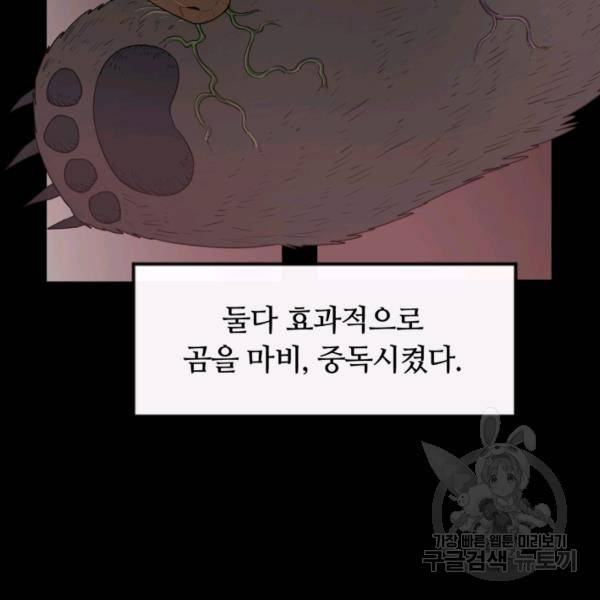 먹을수록 강해짐 3화 76