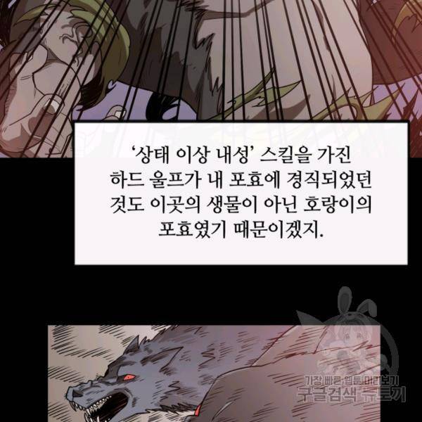먹을수록 강해짐 3화 78