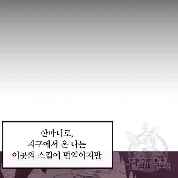 먹을수록 강해짐 3화 80