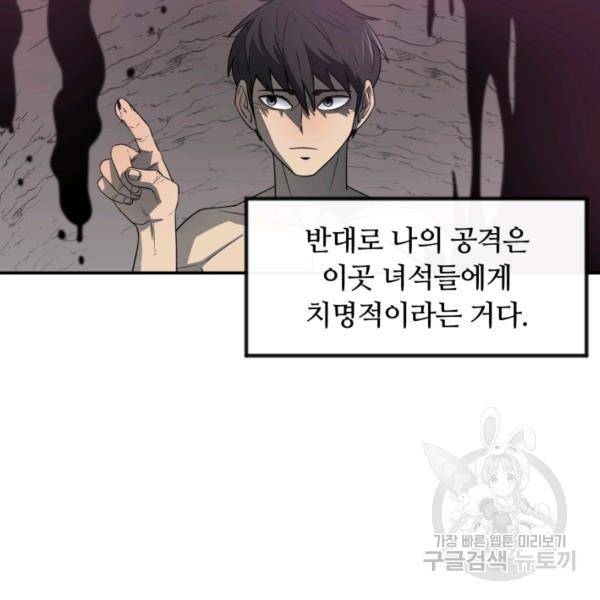 먹을수록 강해짐 3화 81