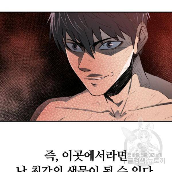 먹을수록 강해짐 3화 82