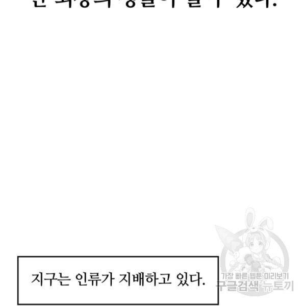 먹을수록 강해짐 3화 83
