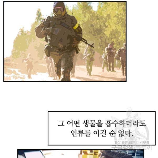 먹을수록 강해짐 3화 84