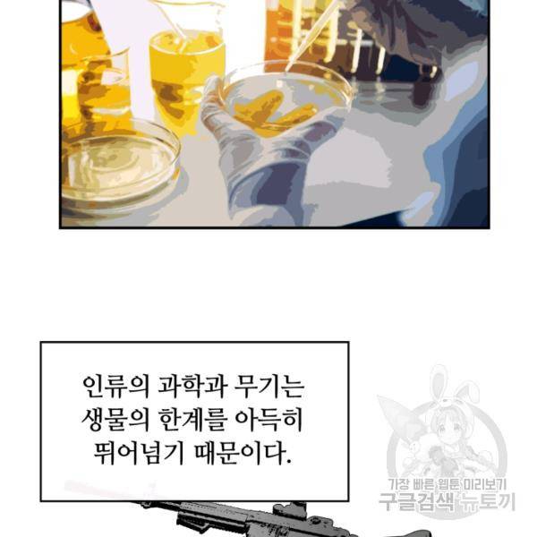 먹을수록 강해짐 3화 85