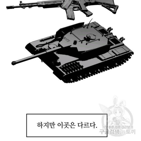 먹을수록 강해짐 3화 86