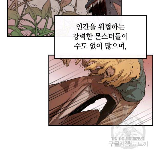 먹을수록 강해짐 3화 88
