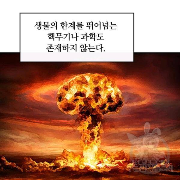먹을수록 강해짐 3화 89