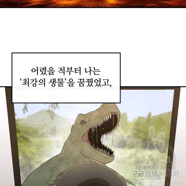 먹을수록 강해짐 3화 90