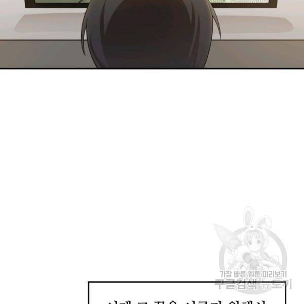 먹을수록 강해짐 3화 91