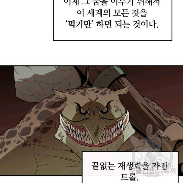 먹을수록 강해짐 3화 92