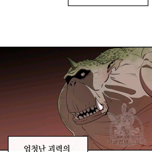 먹을수록 강해짐 3화 93