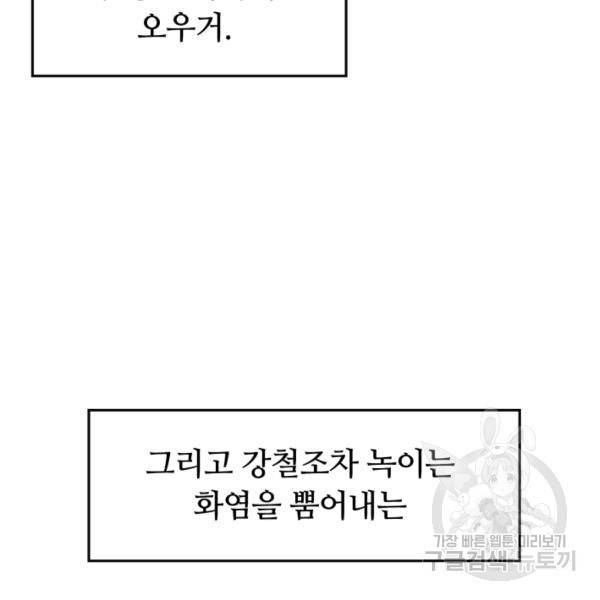 먹을수록 강해짐 3화 94