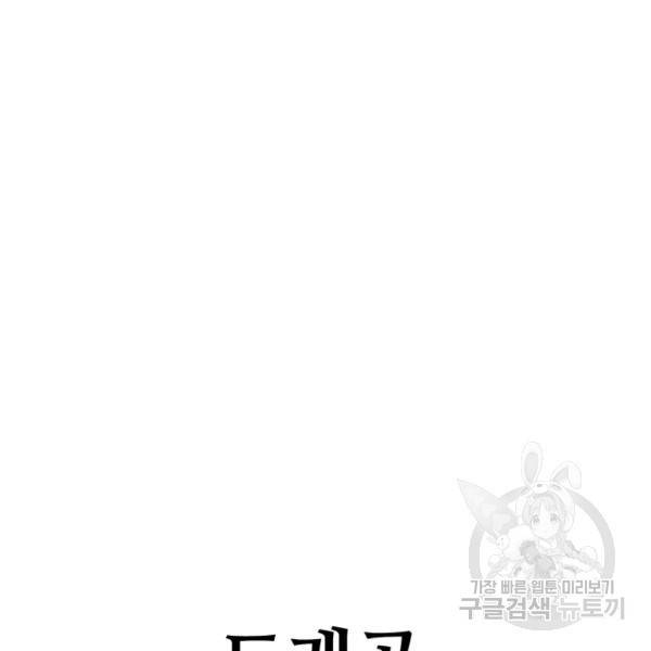 먹을수록 강해짐 3화 95