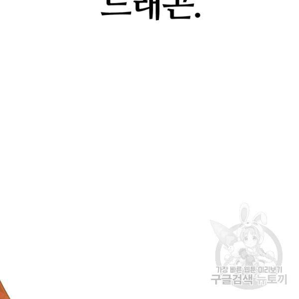 먹을수록 강해짐 3화 96