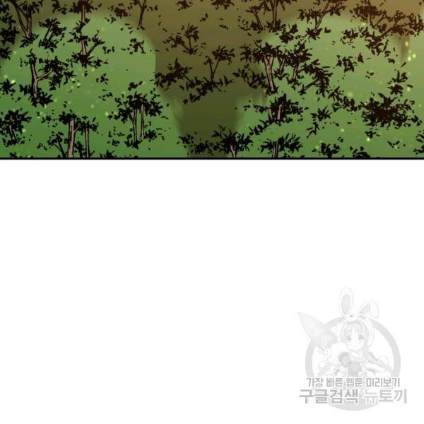 먹을수록 강해짐 3화 101