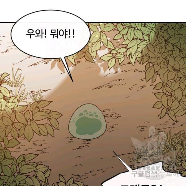 먹을수록 강해짐 3화 102