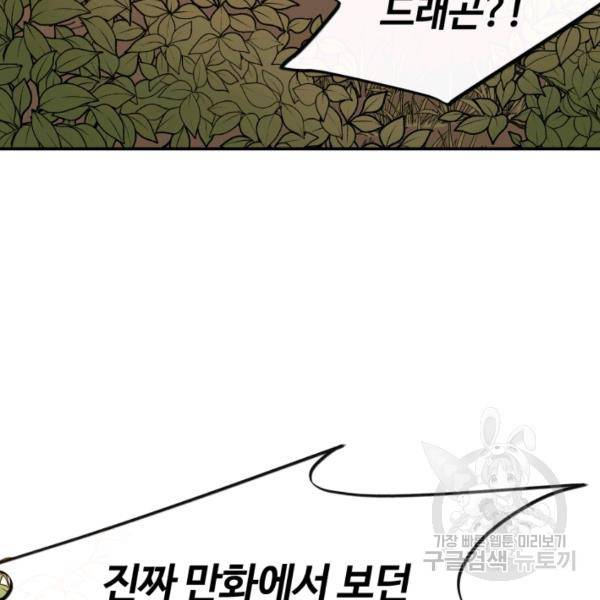 먹을수록 강해짐 3화 103