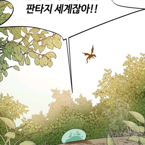 먹을수록 강해짐 3화 104