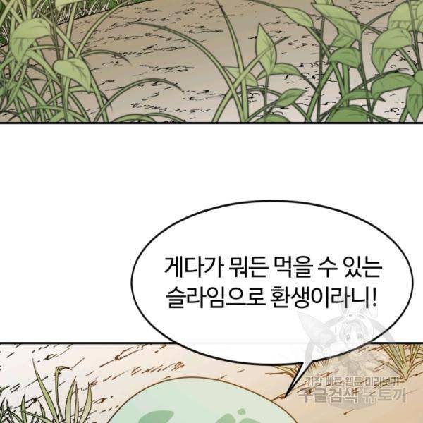 먹을수록 강해짐 3화 105