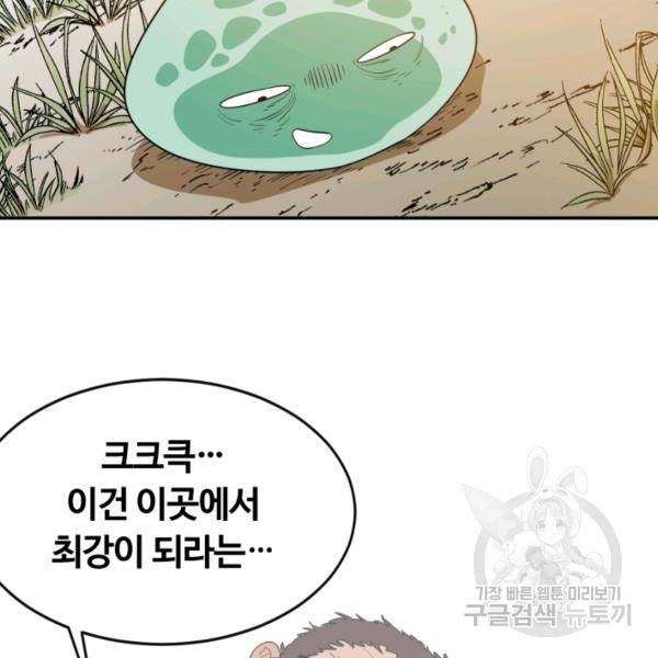 먹을수록 강해짐 3화 106