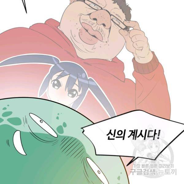 먹을수록 강해짐 3화 107