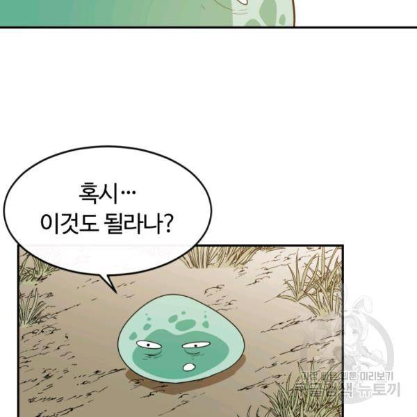 먹을수록 강해짐 3화 108