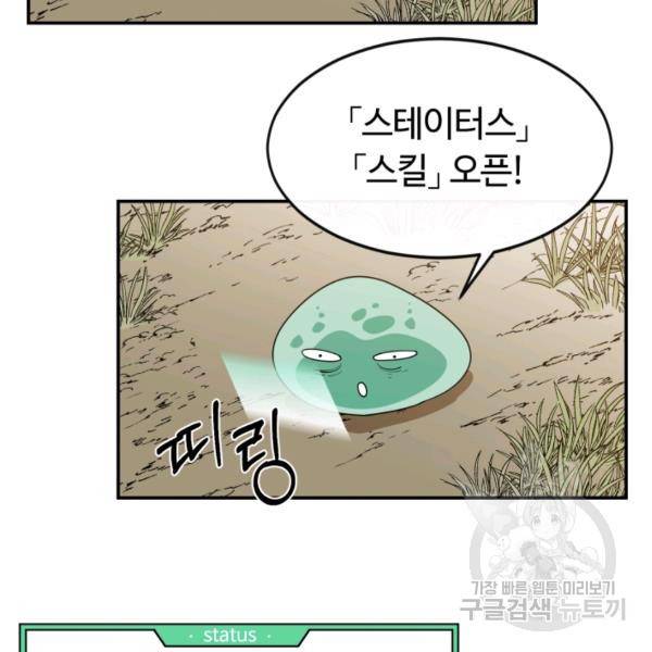 먹을수록 강해짐 3화 109
