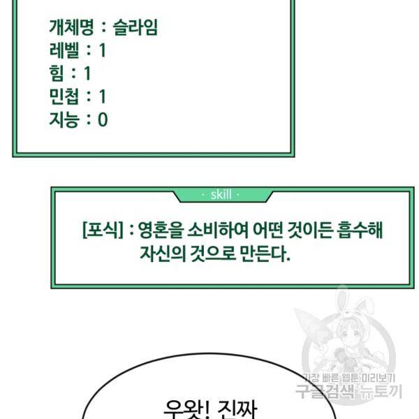먹을수록 강해짐 3화 110
