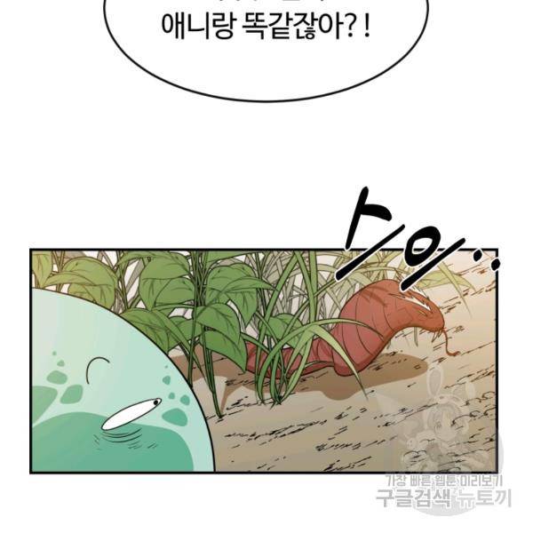 먹을수록 강해짐 3화 111