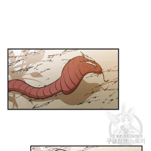 먹을수록 강해짐 3화 112