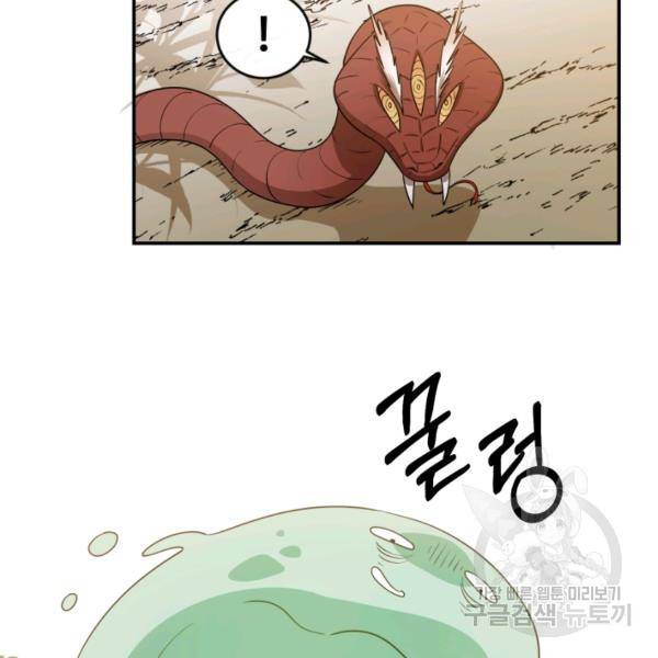 먹을수록 강해짐 3화 113