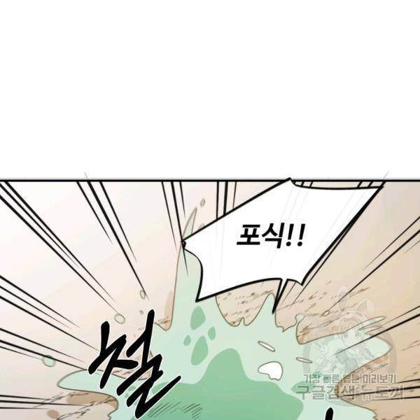 먹을수록 강해짐 3화 115