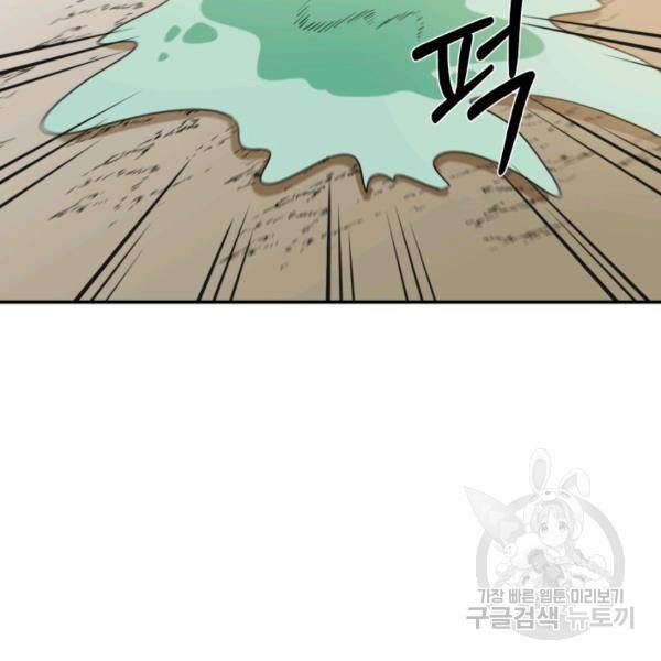 먹을수록 강해짐 3화 116
