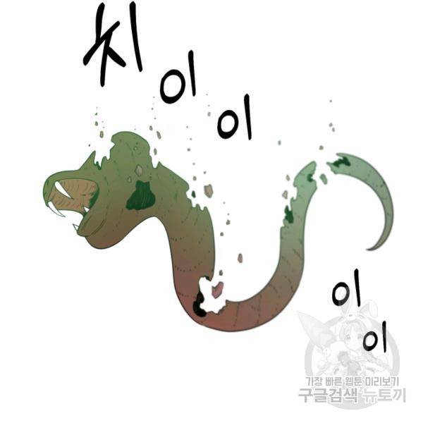 먹을수록 강해짐 3화 117