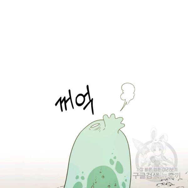 먹을수록 강해짐 3화 118