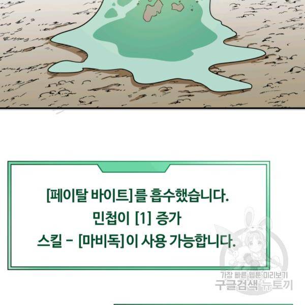 먹을수록 강해짐 3화 119