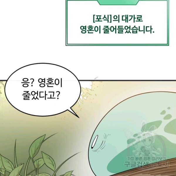 먹을수록 강해짐 3화 120